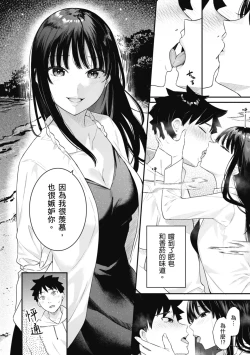 Page 12 of Ao no Mama de ｜停留在青澀一刻