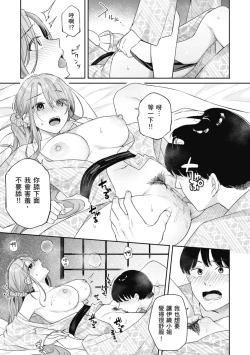 Page 69 of Ao no Mama de ｜停留在青澀一刻