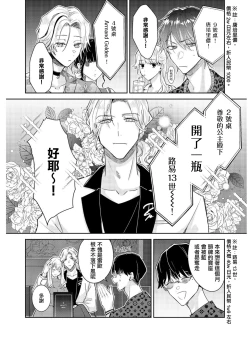 Page 10 of Tousaku Zecchou Love Lovers Dai 5-ya