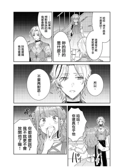 Page 19 of Tousaku Zecchou Love Lovers Dai 5-ya