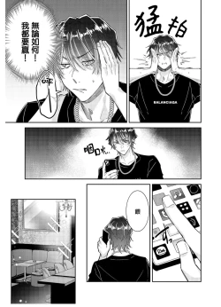 Page 3 of Tousaku Zecchou Love Lovers Dai 5-ya