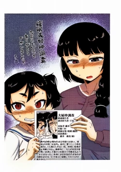 Page 196 of Saimin Fuufunaka Chousa