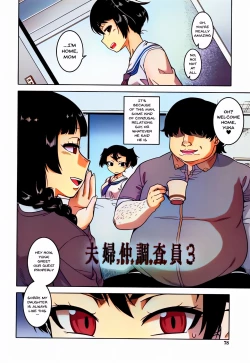 Page 77 of Saimin Fuufunaka Chousa