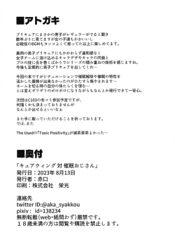 Page 23 of Cure Wing tai Saimin Oji-san