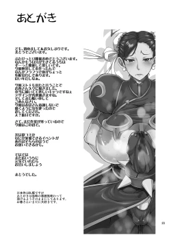 Page 23 of Inshun Sakukon Enbu