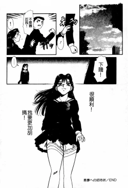 Page 96 of Injiru ni Nureta Hanazono