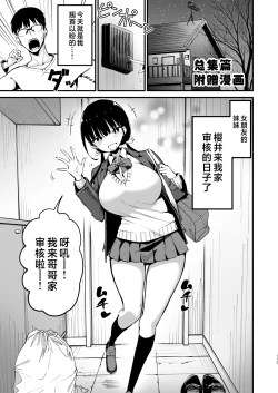 Page 2 of Kanojo no Imouto ga Kyonyuu Mini Suka JK de Shouakuma-kei