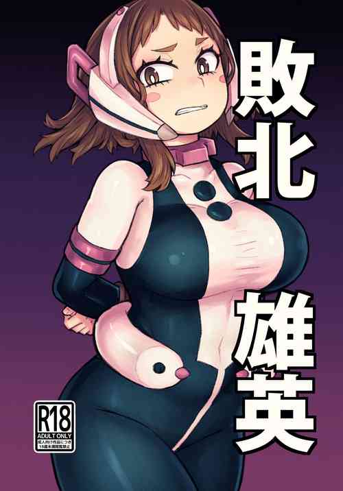 [saltydanshark] Haiboku Takahide (Boku no Hero Academia) [Digital]