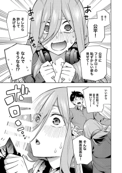 Page 12 of Kuribotchi Miku
