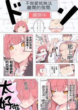 Page 45 of Sex Shinai to Derarenai Heya Goudou