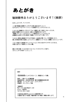 Page 33 of Watashi-tachi ni shika Dekinai Koto Mujuuryoku Ecchi Hen