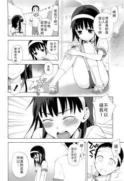 Page 2 of Kotone Secret |琴音的秘密