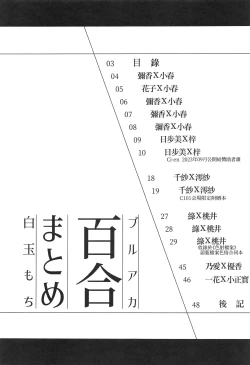 Page 2 of BlueArch Yuri Matome