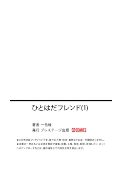 Page 29 of Hitohada Friend 1-4