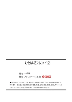 Page 56 of Hitohada Friend 1-4