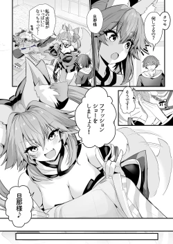 Page 3 of Tamamo-san Shichihenge☆