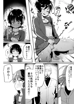 Page 14 of Yakyuubu Senyou Seishori Manager