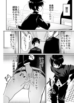 Page 16 of Yakyuubu Senyou Seishori Manager