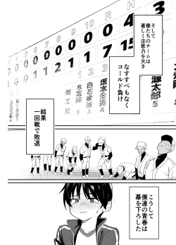 Page 44 of Yakyuubu Senyou Seishori Manager