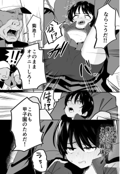 Page 7 of Yakyuubu Senyou Seishori Manager
