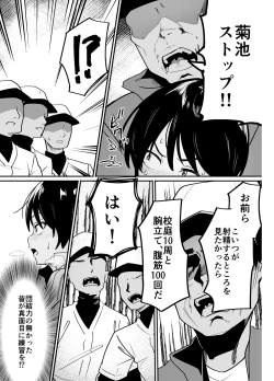 Page 9 of Yakyuubu Senyou Seishori Manager