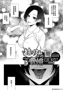 Page 1 of Muramata-san no Aijou |村又小姐的愛情