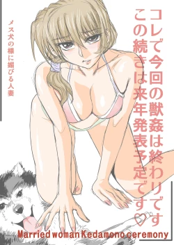 Page 28 of Hitozuma Juukan Gishiki 02 - Hitozuma Kyoushuu! Shuudan Rape Dog Show