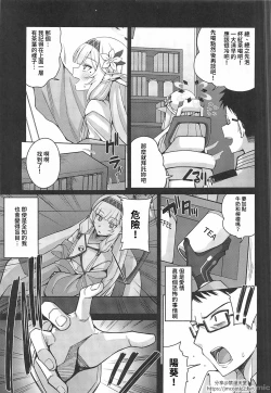 Page 8 of Zenchi, Arui wa  Zenchi. | 全知,亦或是全痴。