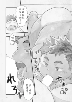 Page 11 of Nii-chan! Issho ni Oyogo! Inaka to Oi to Private Beach