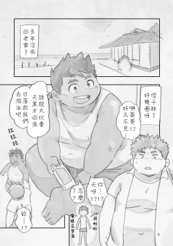 Page 2 of Nii-chan! Issho ni Oyogo! Inaka to Oi to Private Beach
