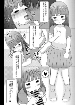 Page 6 of Imouto wa Hazukashii kedo Ecchi Shitai