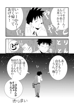 Page 32 of to Tonari no Nee-chan