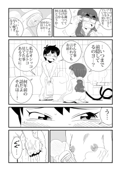 Page 14 of wa Aitsu no Are ga Suki