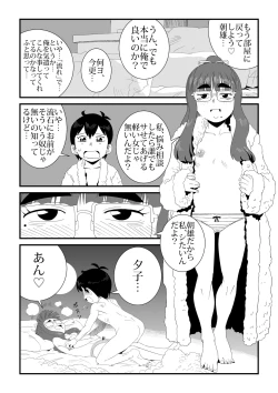 Page 20 of wa Aitsu no Are ga Suki