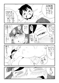 Page 28 of wa Aitsu no Are ga Suki