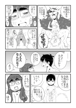 Page 32 of wa Aitsu no Are ga Suki