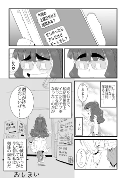 Page 39 of wa Aitsu no Are ga Suki