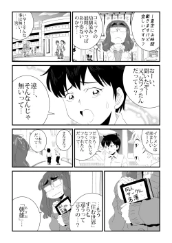 Page 4 of wa Aitsu no Are ga Suki