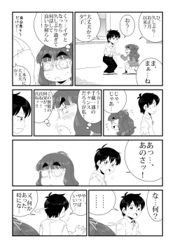 Page 7 of wa Aitsu no Are ga Suki