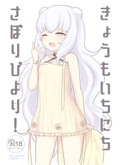 Page 1 of Kyou mo Ichinichi Sabori Biyori!