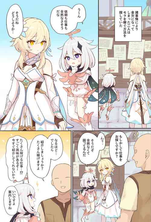 [Momosawa] Nuite Kureru Hotaru-chan (Genshin Impact)