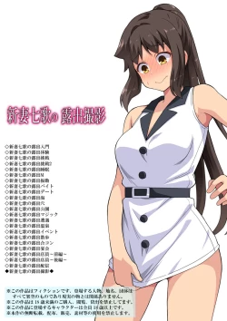 Page 1 of Niizuma Nanaka no Roshutsu Satsuei