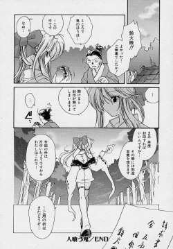 Page 73 of Miwaku no Sanji Kyokusen