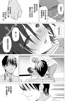 Page 15 of Kanojo wa Sensei no Ian-gakari ni Narimashita
