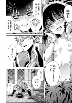 Page 144 of 転生したら序盤で死ぬ中ボスだった－ヒロイン眷属化で生き残る 1