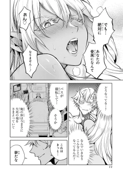Page 16 of 転生したら序盤で死ぬ中ボスだった－ヒロイン眷属化で生き残る 1
