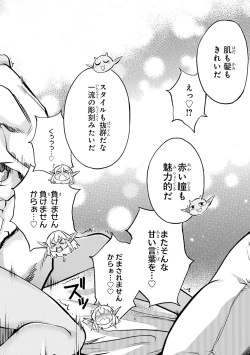 Page 18 of 転生したら序盤で死ぬ中ボスだった－ヒロイン眷属化で生き残る 1