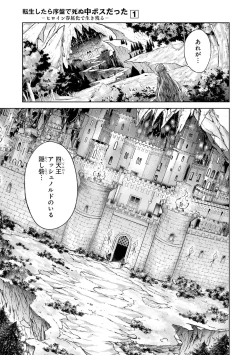 Page 191 of 転生したら序盤で死ぬ中ボスだった－ヒロイン眷属化で生き残る 1