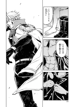 Page 36 of 転生したら序盤で死ぬ中ボスだった－ヒロイン眷属化で生き残る 1