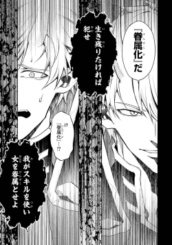 Page 75 of 転生したら序盤で死ぬ中ボスだった－ヒロイン眷属化で生き残る 1